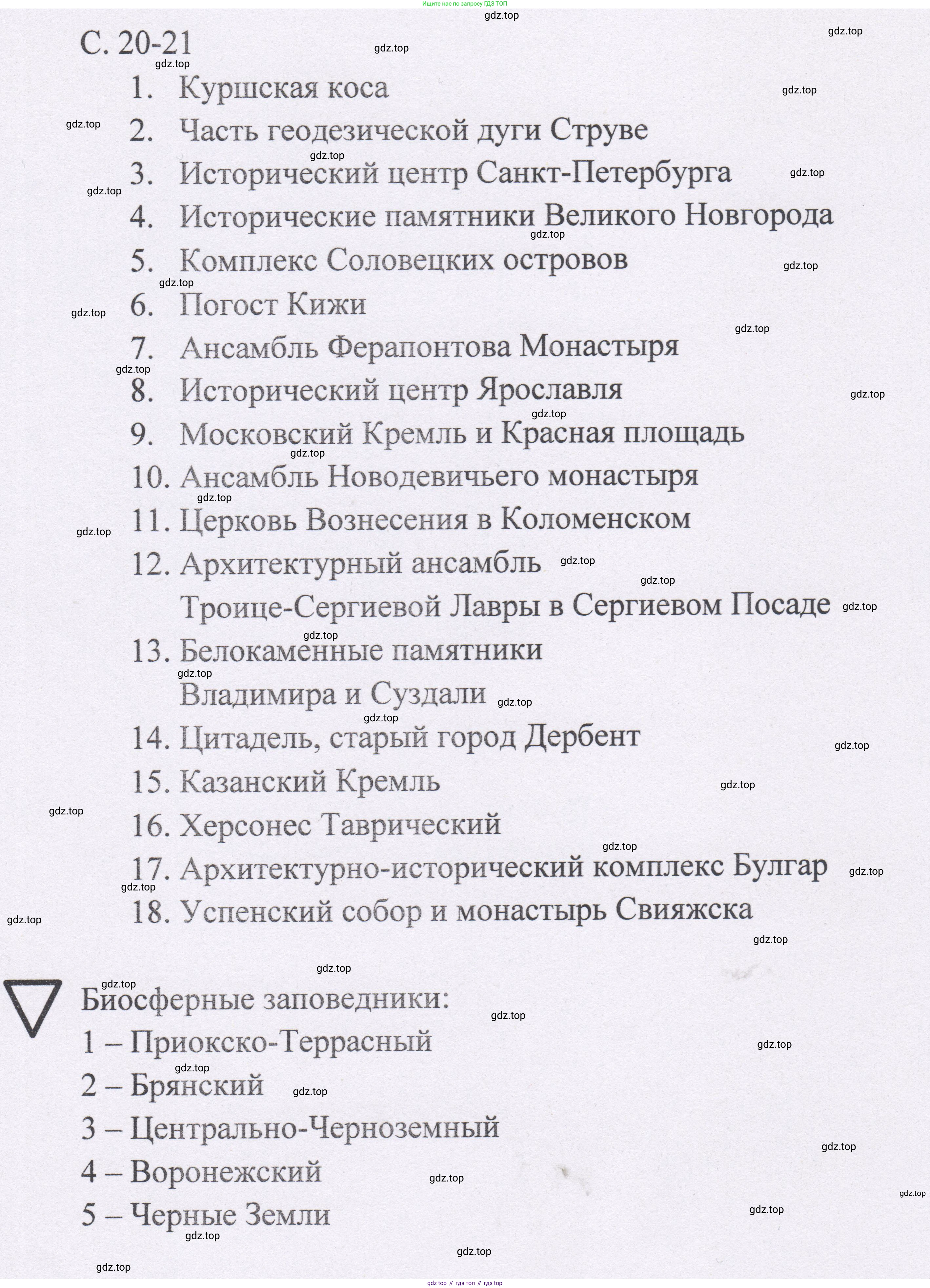 ГДЗ География, 8 класс Контурные карты, автор: Котляр О Г, издательство Просвещение, Москва, 2023, голубого цвета, страница 21, Решение (продолжение 2)