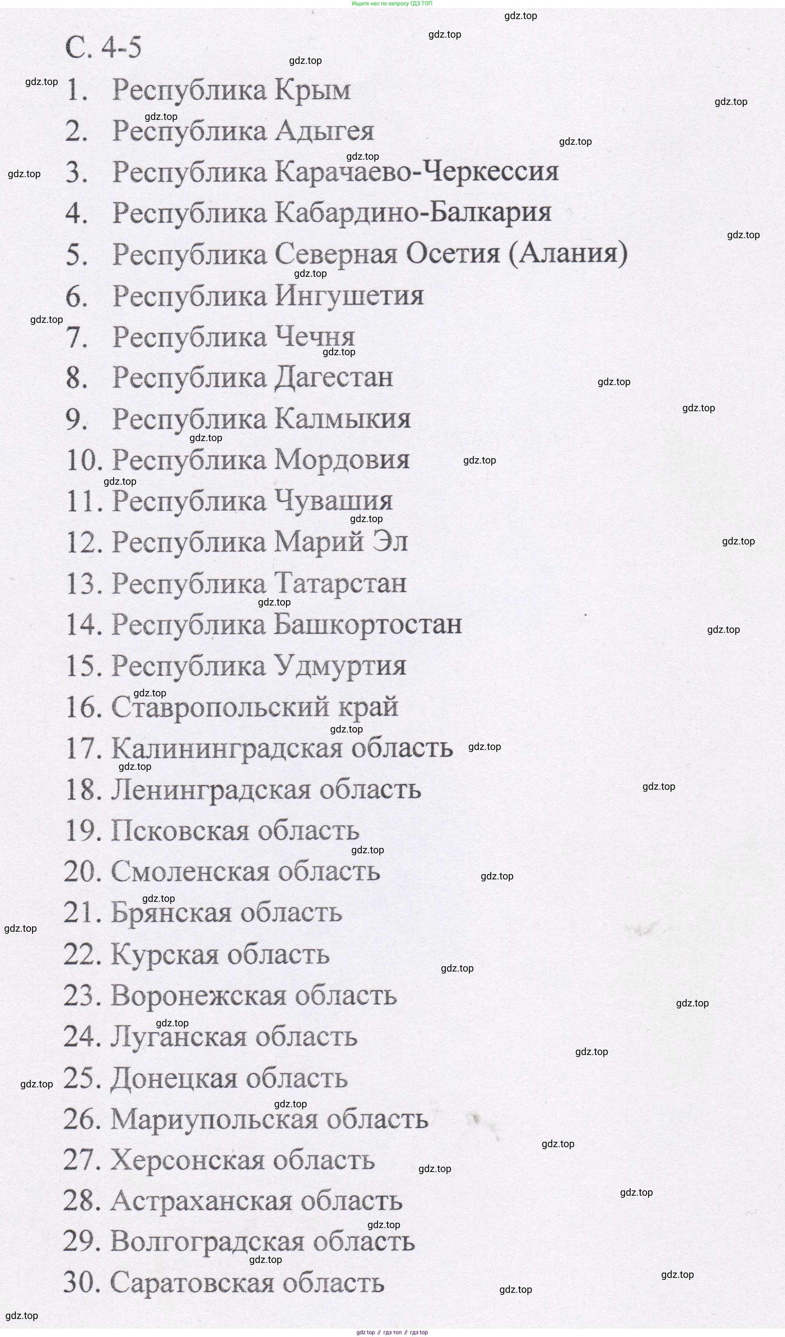ГДЗ География, 8 класс Контурные карты, автор: Котляр О Г, издательство Просвещение, Москва, 2023, голубого цвета, страница 4, Решение (продолжение 2)