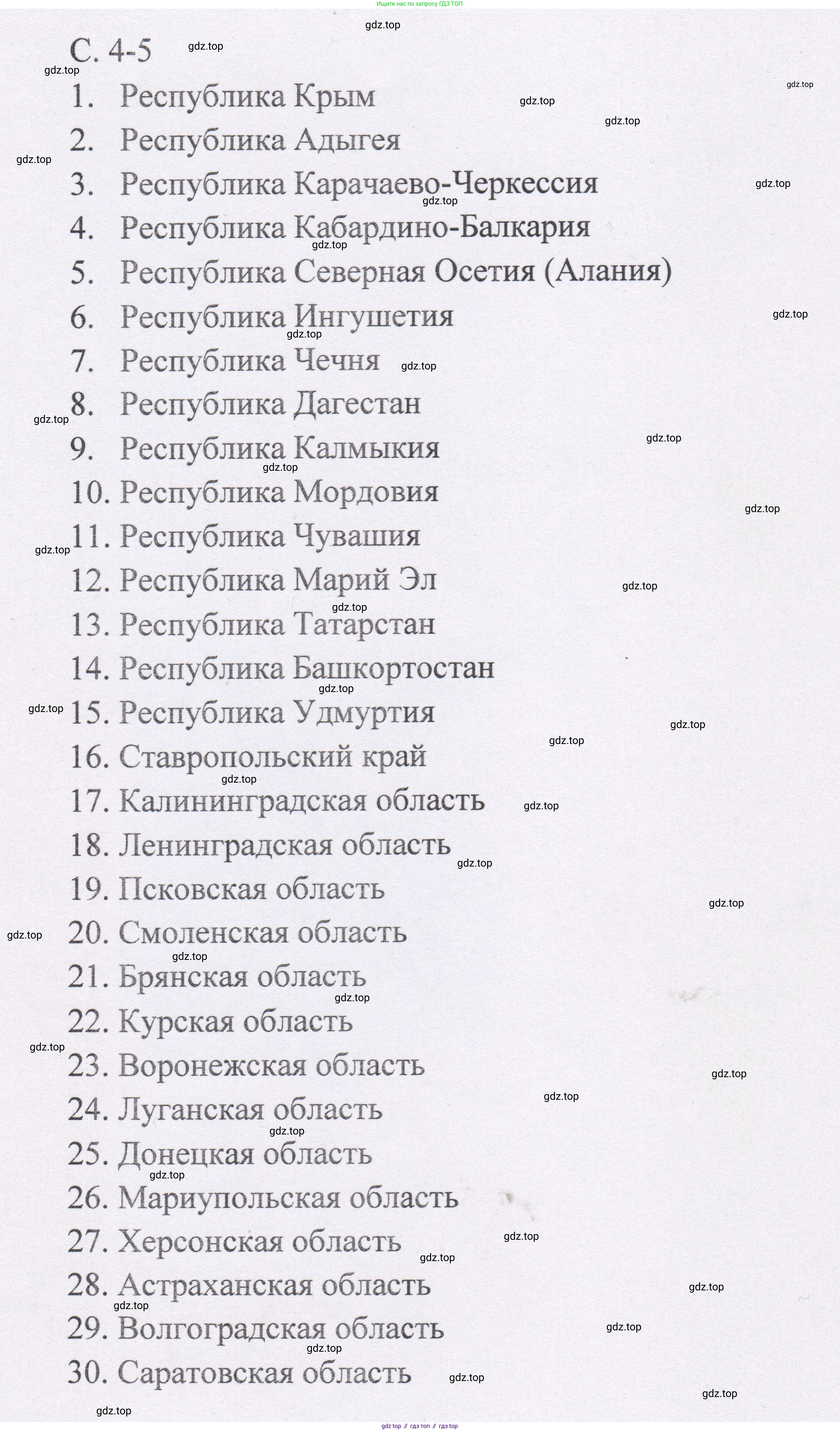 География, 8 класс Контурные карты, автор: Котляр О Г, издательство Просвещение, Москва, 2023, голубого цвета, страница 5, Решение (продолжение 2)