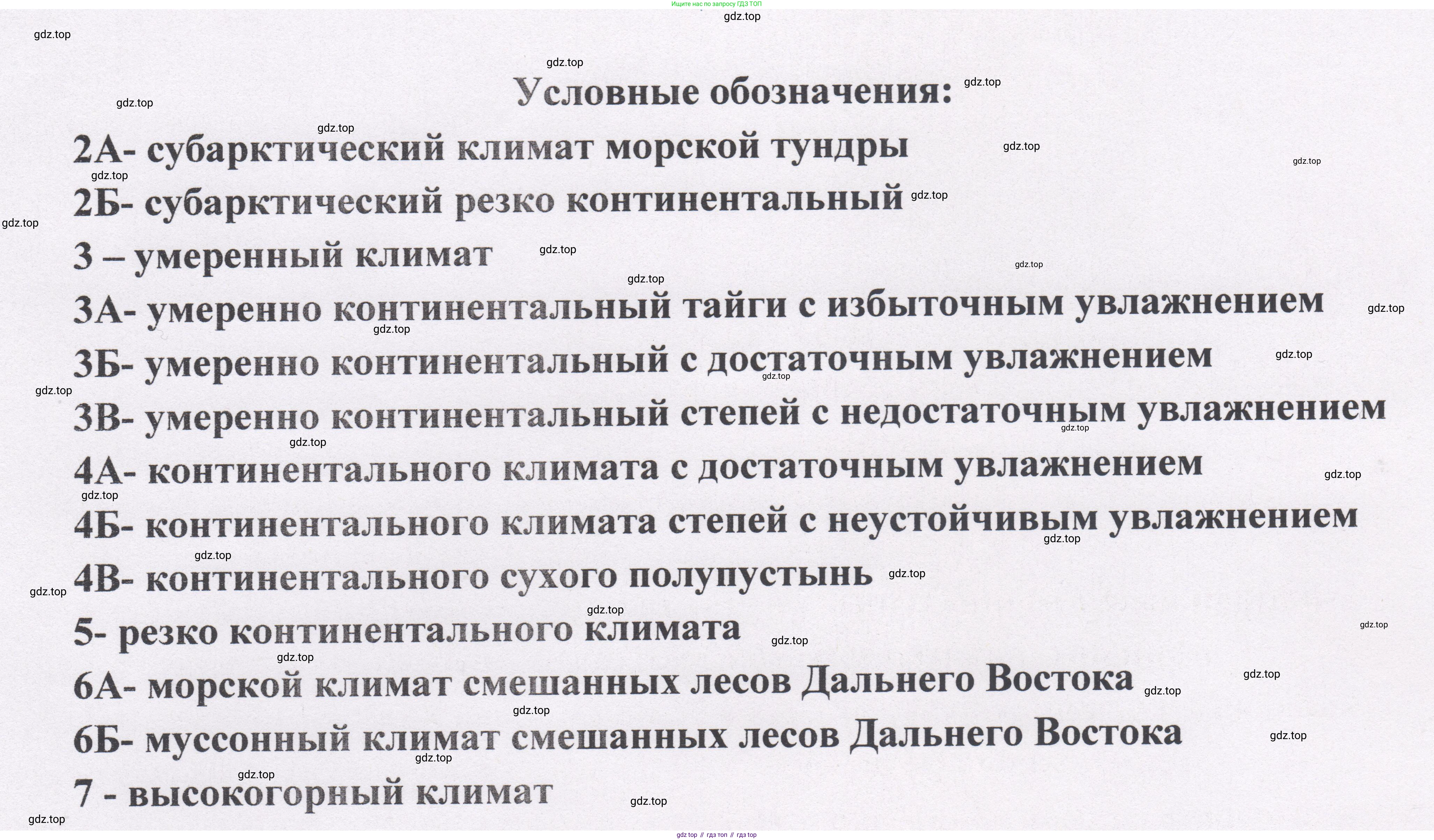 ГДЗ География, 8 класс Контурные карты, авторы: Ольховая Н В, Приваловский Алексей Никитич, издательство Просвещение, Москва, 2023, жёлтого цвета, страница 7, Решение (продолжение 2)