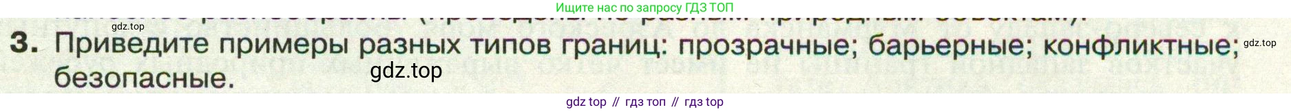 ГДЗ География, 8 класс Учебник, авторы: Пятунин Владимир Борисович, Таможняя Елена Александровна, издательство Просвещение, Москва, 2021, оранжевого цвета, страница 9, номер 3, Условие