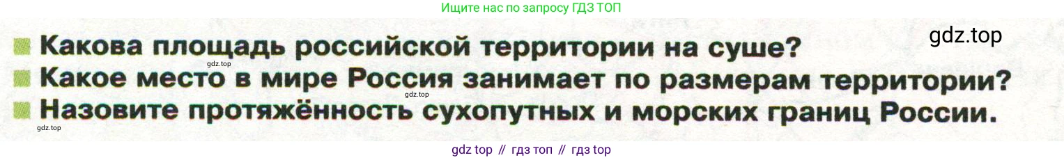 ГДЗ География, 8 класс Учебник, авторы: Пятунин Владимир Борисович, Таможняя Елена Александровна, издательство Просвещение, Москва, 2021, оранжевого цвета, страница 10, Условие