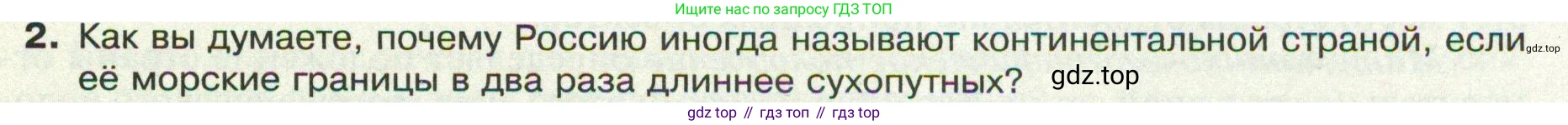 ГДЗ География, 8 класс Учебник, авторы: Пятунин Владимир Борисович, Таможняя Елена Александровна, издательство Просвещение, Москва, 2021, оранжевого цвета, страница 13, номер 2, Условие