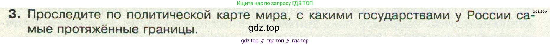 ГДЗ География, 8 класс Учебник, авторы: Пятунин Владимир Борисович, Таможняя Елена Александровна, издательство Просвещение, Москва, 2021, оранжевого цвета, страница 13, номер 3, Условие