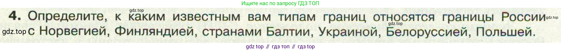 ГДЗ География, 8 класс Учебник, авторы: Пятунин Владимир Борисович, Таможняя Елена Александровна, издательство Просвещение, Москва, 2021, оранжевого цвета, страница 13, номер 4, Условие