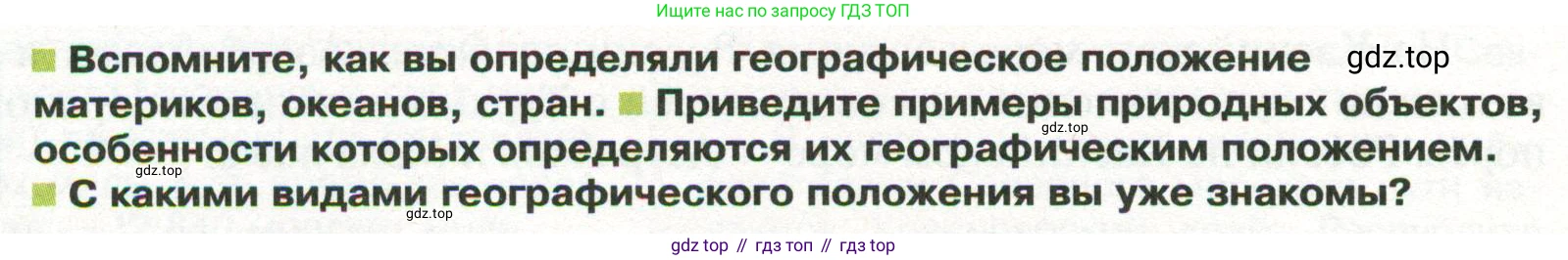 ГДЗ География, 8 класс Учебник, авторы: Пятунин Владимир Борисович, Таможняя Елена Александровна, издательство Просвещение, Москва, 2021, оранжевого цвета, страница 14, Условие