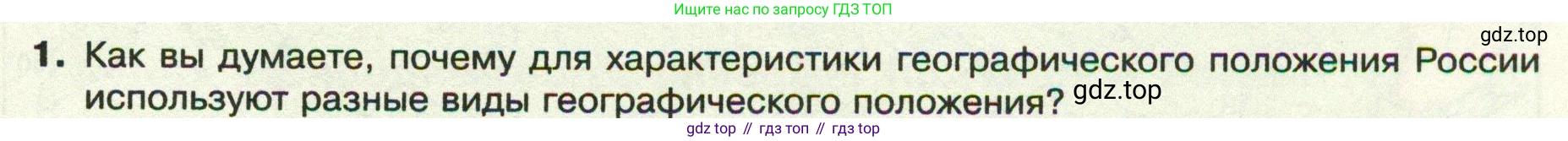 ГДЗ География, 8 класс Учебник, авторы: Пятунин Владимир Борисович, Таможняя Елена Александровна, издательство Просвещение, Москва, 2021, оранжевого цвета, страница 15, номер 1, Условие