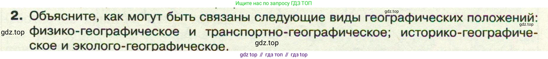 ГДЗ География, 8 класс Учебник, авторы: Пятунин Владимир Борисович, Таможняя Елена Александровна, издательство Просвещение, Москва, 2021, оранжевого цвета, страница 15, номер 2, Условие