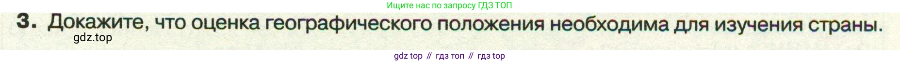 ГДЗ География, 8 класс Учебник, авторы: Пятунин Владимир Борисович, Таможняя Елена Александровна, издательство Просвещение, Москва, 2021, оранжевого цвета, страница 15, номер 3, Условие