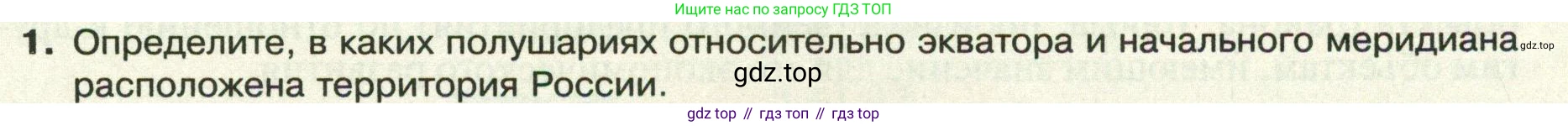 ГДЗ География, 8 класс Учебник, авторы: Пятунин Владимир Борисович, Таможняя Елена Александровна, издательство Просвещение, Москва, 2021, оранжевого цвета, страница 19, номер 1, Условие