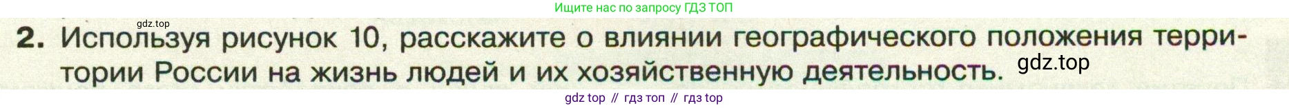 ГДЗ География, 8 класс Учебник, авторы: Пятунин Владимир Борисович, Таможняя Елена Александровна, издательство Просвещение, Москва, 2021, оранжевого цвета, страница 19, номер 2, Условие