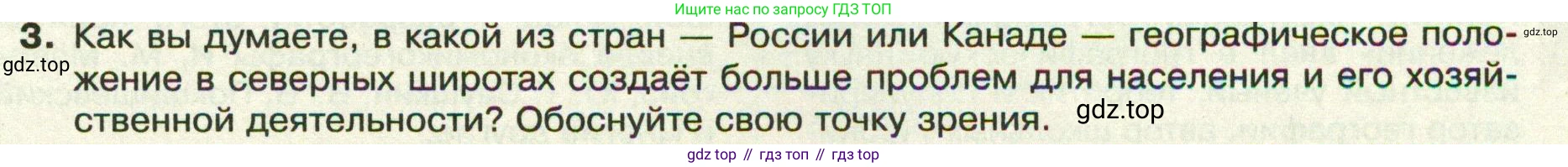 ГДЗ География, 8 класс Учебник, авторы: Пятунин Владимир Борисович, Таможняя Елена Александровна, издательство Просвещение, Москва, 2021, оранжевого цвета, страница 19, номер 3, Условие