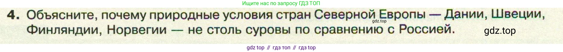 ГДЗ География, 8 класс Учебник, авторы: Пятунин Владимир Борисович, Таможняя Елена Александровна, издательство Просвещение, Москва, 2021, оранжевого цвета, страница 19, номер 4, Условие