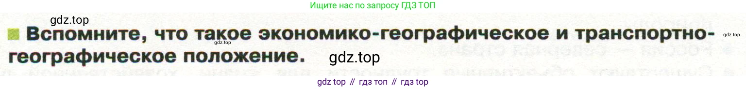 ГДЗ География, 8 класс Учебник, авторы: Пятунин Владимир Борисович, Таможняя Елена Александровна, издательство Просвещение, Москва, 2021, оранжевого цвета, страница 20, Условие