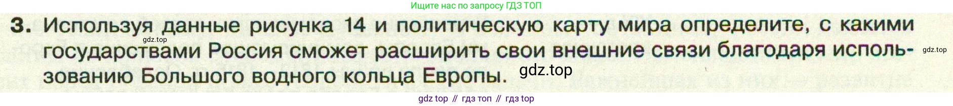 ГДЗ География, 8 класс Учебник, авторы: Пятунин Владимир Борисович, Таможняя Елена Александровна, издательство Просвещение, Москва, 2021, оранжевого цвета, страница 23, номер 3, Условие