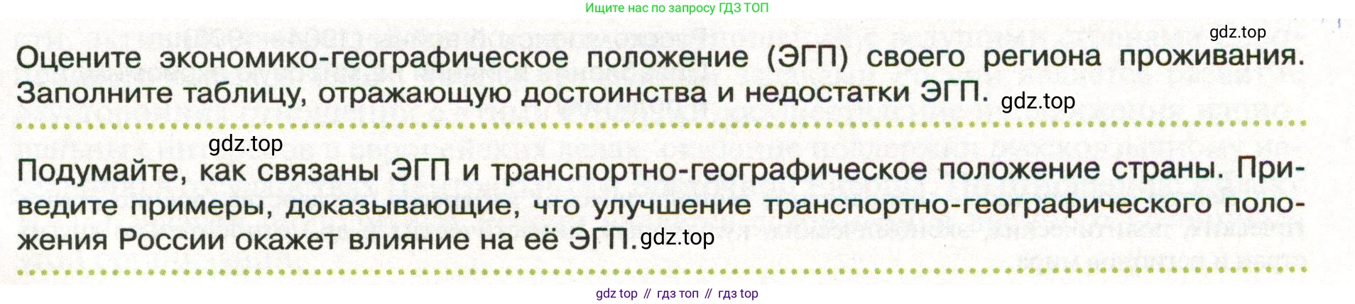 ГДЗ География, 8 класс Учебник, авторы: Пятунин Владимир Борисович, Таможняя Елена Александровна, издательство Просвещение, Москва, 2021, оранжевого цвета, страница 23, Условие