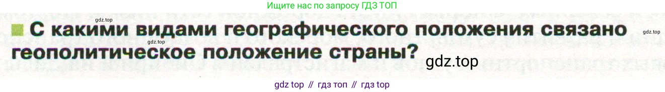 ГДЗ География, 8 класс Учебник, авторы: Пятунин Владимир Борисович, Таможняя Елена Александровна, издательство Просвещение, Москва, 2021, оранжевого цвета, страница 24, Условие