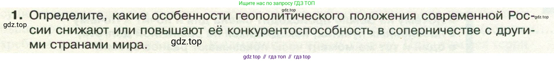 ГДЗ География, 8 класс Учебник, авторы: Пятунин Владимир Борисович, Таможняя Елена Александровна, издательство Просвещение, Москва, 2021, оранжевого цвета, страница 29, номер 1, Условие