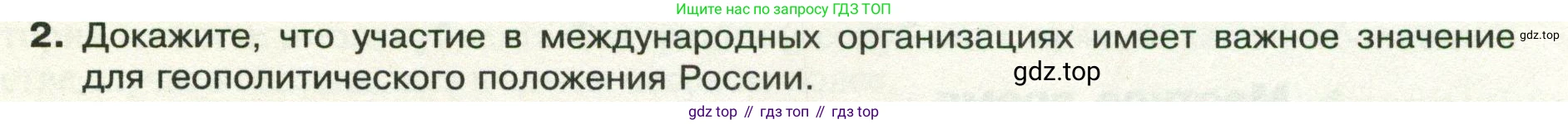 ГДЗ География, 8 класс Учебник, авторы: Пятунин Владимир Борисович, Таможняя Елена Александровна, издательство Просвещение, Москва, 2021, оранжевого цвета, страница 29, номер 2, Условие