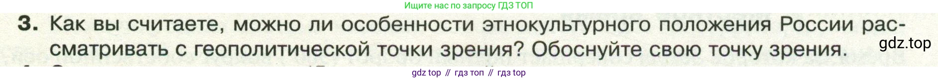 ГДЗ География, 8 класс Учебник, авторы: Пятунин Владимир Борисович, Таможняя Елена Александровна, издательство Просвещение, Москва, 2021, оранжевого цвета, страница 29, номер 3, Условие