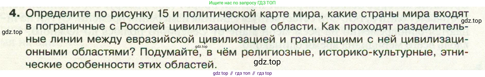 ГДЗ География, 8 класс Учебник, авторы: Пятунин Владимир Борисович, Таможняя Елена Александровна, издательство Просвещение, Москва, 2021, оранжевого цвета, страница 29, номер 4, Условие