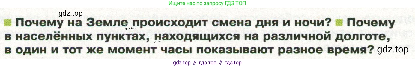 ГДЗ География, 8 класс Учебник, авторы: Пятунин Владимир Борисович, Таможняя Елена Александровна, издательство Просвещение, Москва, 2021, оранжевого цвета, страница 30, Условие