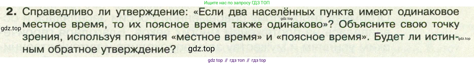 ГДЗ География, 8 класс Учебник, авторы: Пятунин Владимир Борисович, Таможняя Елена Александровна, издательство Просвещение, Москва, 2021, оранжевого цвета, страница 33, номер 2, Условие