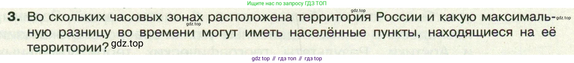 ГДЗ География, 8 класс Учебник, авторы: Пятунин Владимир Борисович, Таможняя Елена Александровна, издательство Просвещение, Москва, 2021, оранжевого цвета, страница 33, номер 3, Условие