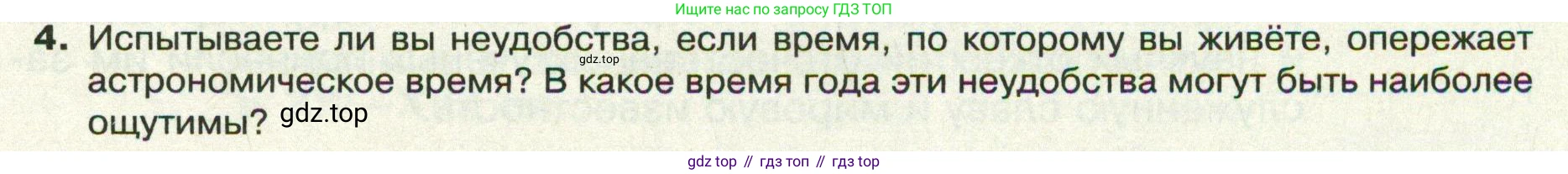 ГДЗ География, 8 класс Учебник, авторы: Пятунин Владимир Борисович, Таможняя Елена Александровна, издательство Просвещение, Москва, 2021, оранжевого цвета, страница 33, номер 4, Условие