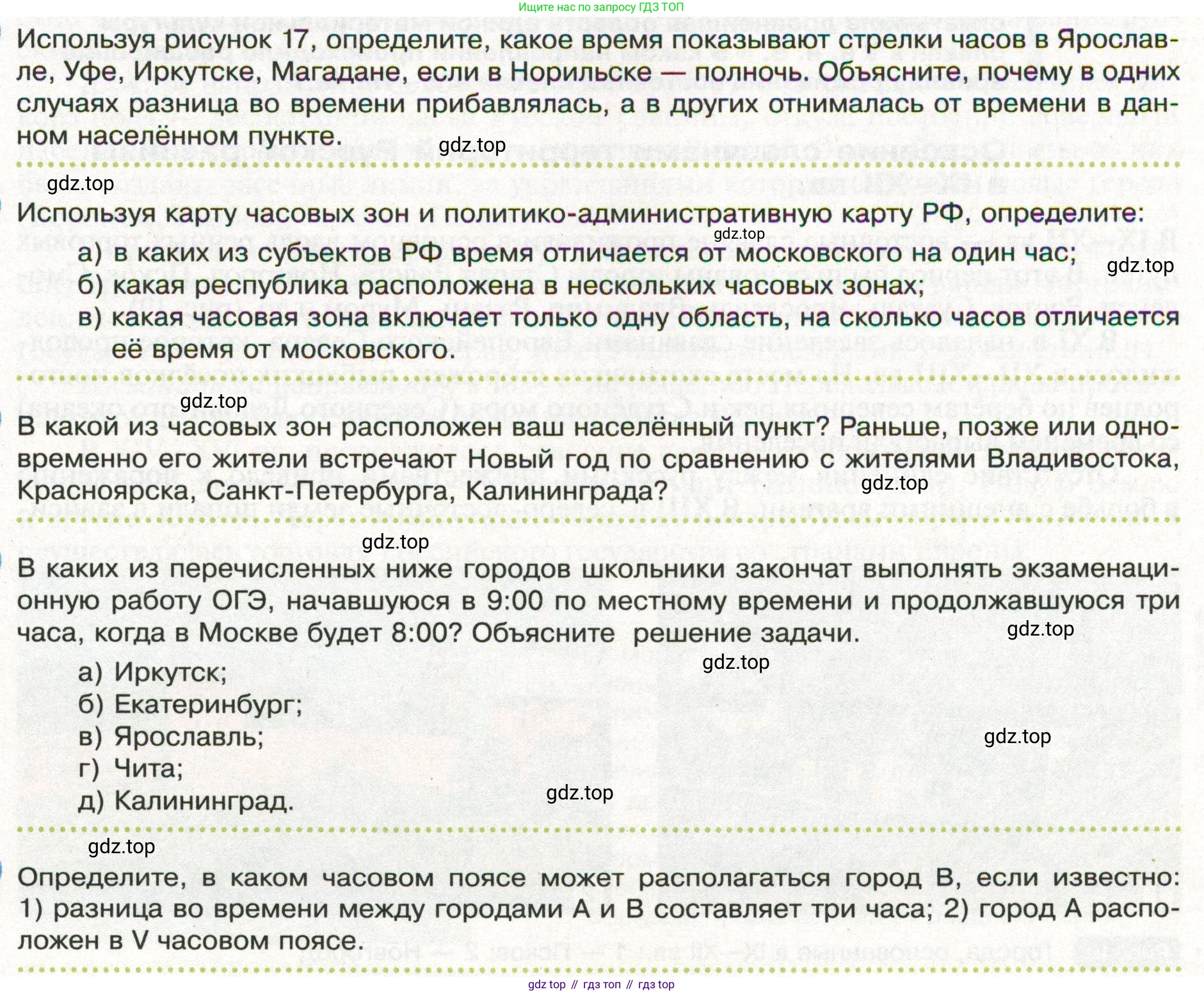 ГДЗ География, 8 класс Учебник, авторы: Пятунин Владимир Борисович, Таможняя Елена Александровна, издательство Просвещение, Москва, 2021, оранжевого цвета, страница 33, Условие