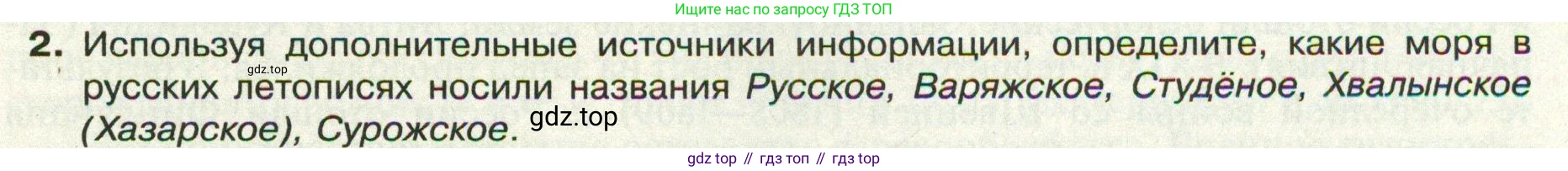 ГДЗ География, 8 класс Учебник, авторы: Пятунин Владимир Борисович, Таможняя Елена Александровна, издательство Просвещение, Москва, 2021, оранжевого цвета, страница 37, номер 2, Условие