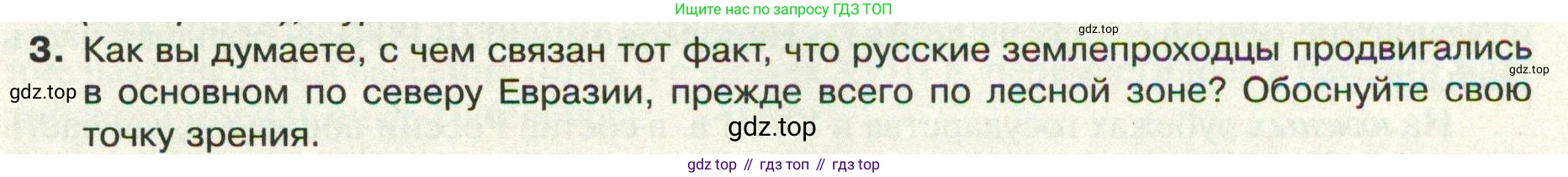 ГДЗ География, 8 класс Учебник, авторы: Пятунин Владимир Борисович, Таможняя Елена Александровна, издательство Просвещение, Москва, 2021, оранжевого цвета, страница 37, номер 3, Условие