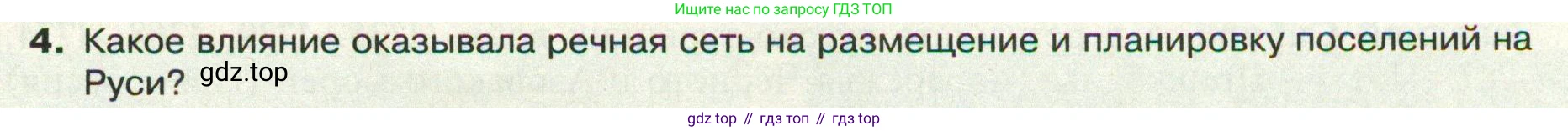 ГДЗ География, 8 класс Учебник, авторы: Пятунин Владимир Борисович, Таможняя Елена Александровна, издательство Просвещение, Москва, 2021, оранжевого цвета, страница 37, номер 4, Условие