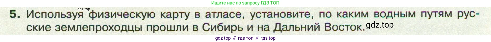 ГДЗ География, 8 класс Учебник, авторы: Пятунин Владимир Борисович, Таможняя Елена Александровна, издательство Просвещение, Москва, 2021, оранжевого цвета, страница 37, номер 5, Условие