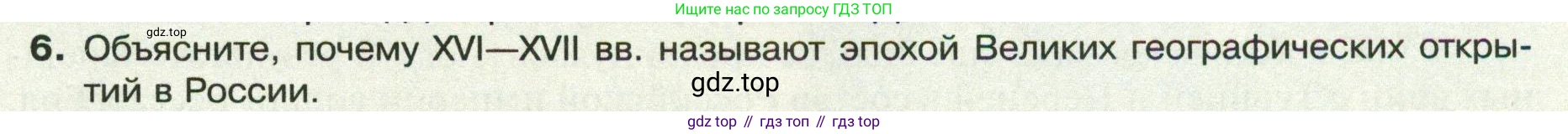 ГДЗ География, 8 класс Учебник, авторы: Пятунин Владимир Борисович, Таможняя Елена Александровна, издательство Просвещение, Москва, 2021, оранжевого цвета, страница 37, номер 6, Условие