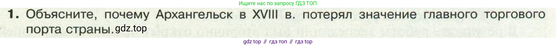 ГДЗ География, 8 класс Учебник, авторы: Пятунин Владимир Борисович, Таможняя Елена Александровна, издательство Просвещение, Москва, 2021, оранжевого цвета, страница 41, номер 1, Условие