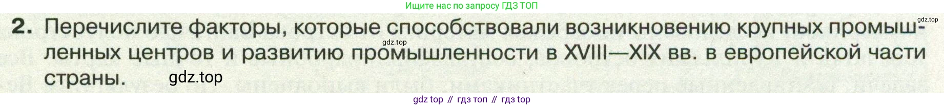ГДЗ География, 8 класс Учебник, авторы: Пятунин Владимир Борисович, Таможняя Елена Александровна, издательство Просвещение, Москва, 2021, оранжевого цвета, страница 41, номер 2, Условие