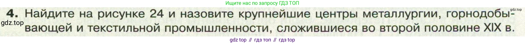 ГДЗ География, 8 класс Учебник, авторы: Пятунин Владимир Борисович, Таможняя Елена Александровна, издательство Просвещение, Москва, 2021, оранжевого цвета, страница 41, номер 4, Условие