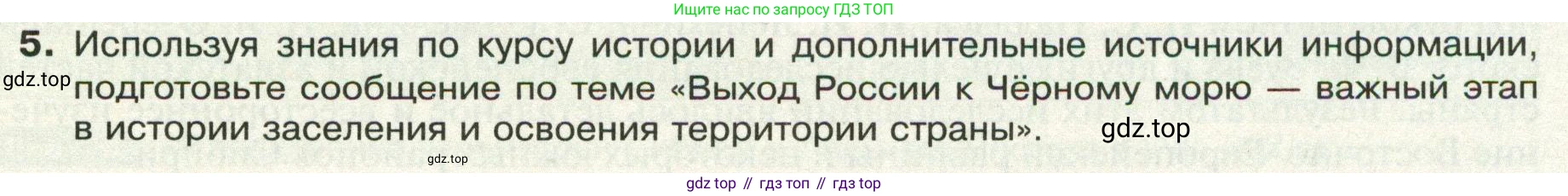 ГДЗ География, 8 класс Учебник, авторы: Пятунин Владимир Борисович, Таможняя Елена Александровна, издательство Просвещение, Москва, 2021, оранжевого цвета, страница 41, номер 5, Условие