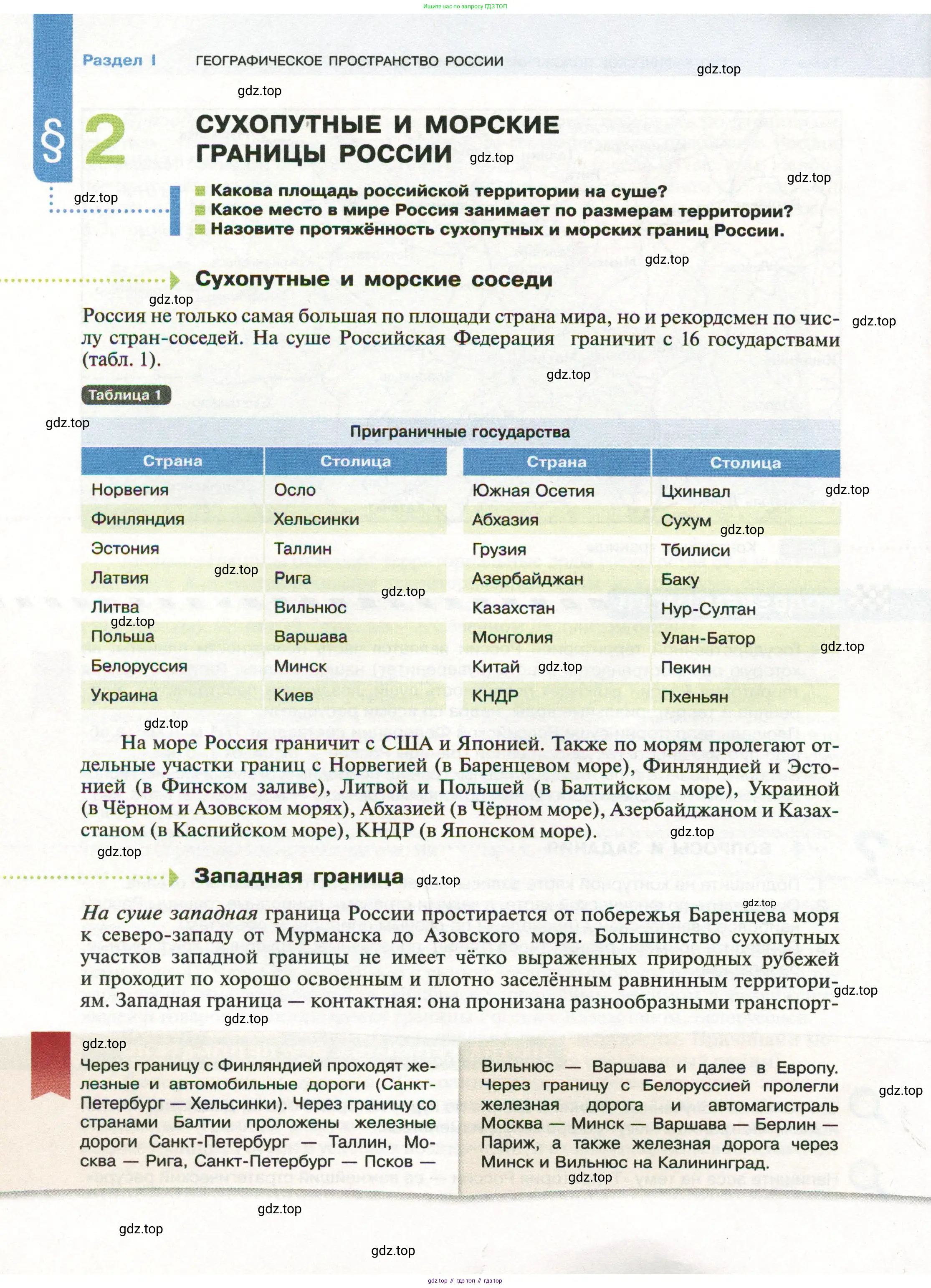 География, 8 класс Учебник, авторы: Пятунин Владимир Борисович, Таможняя Елена Александровна, издательство Просвещение, Москва, 2021, оранжевого цвета, страница 10