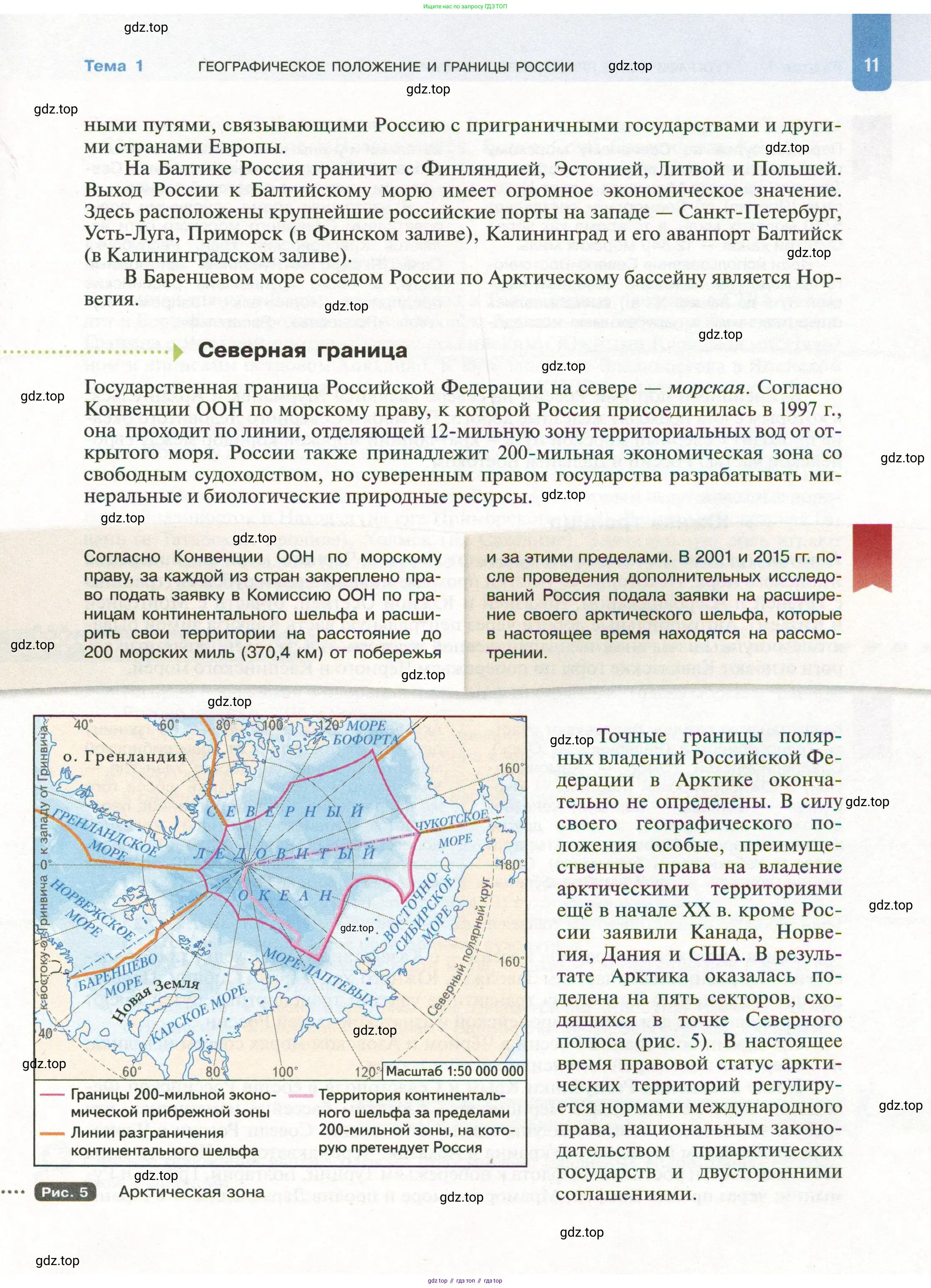 География, 8 класс Учебник, авторы: Пятунин Владимир Борисович, Таможняя Елена Александровна, издательство Просвещение, Москва, 2021, оранжевого цвета, страница 11