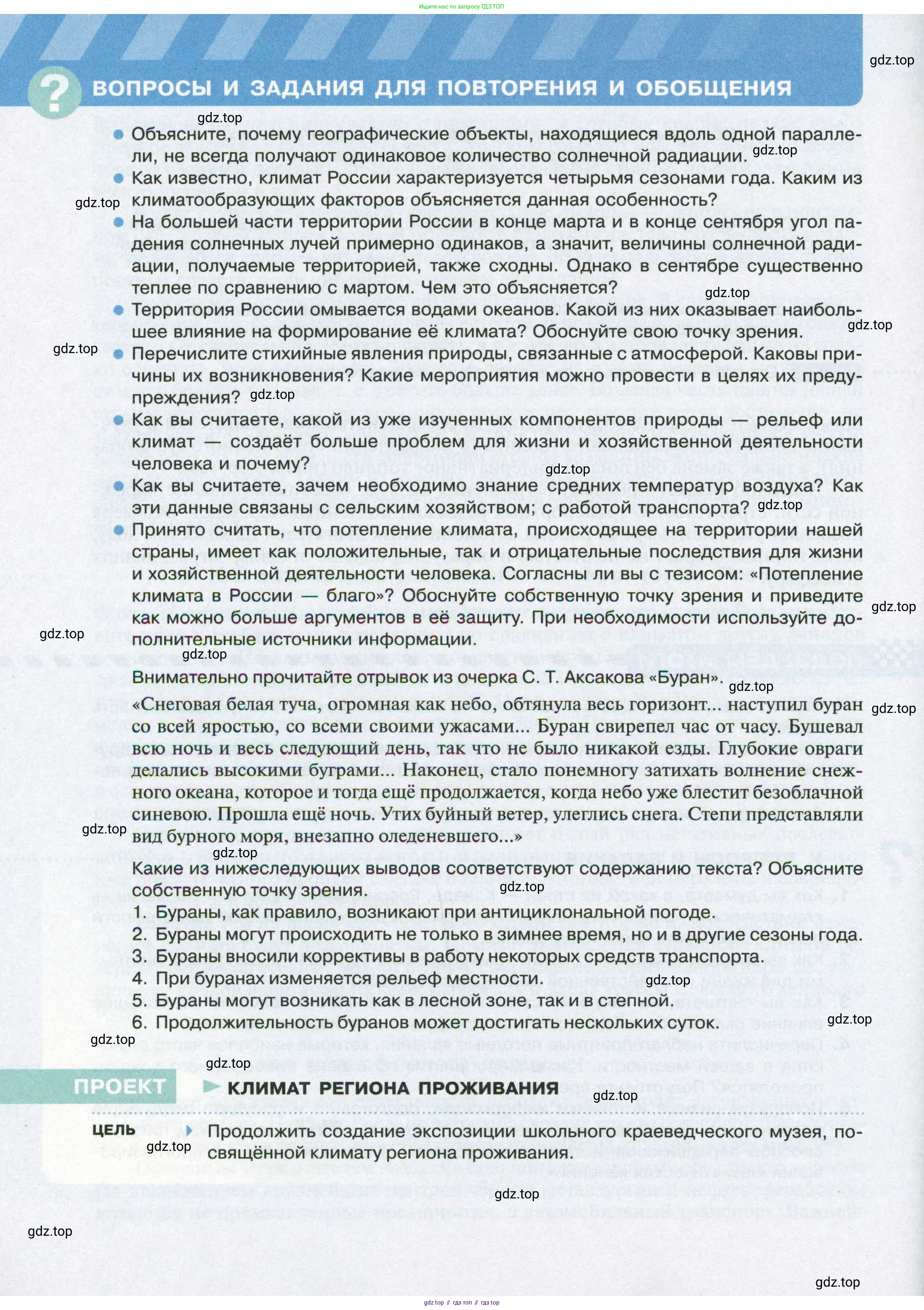 География, 8 класс Учебник, авторы: Пятунин Владимир Борисович, Таможняя Елена Александровна, издательство Просвещение, Москва, 2021, оранжевого цвета, страница 118