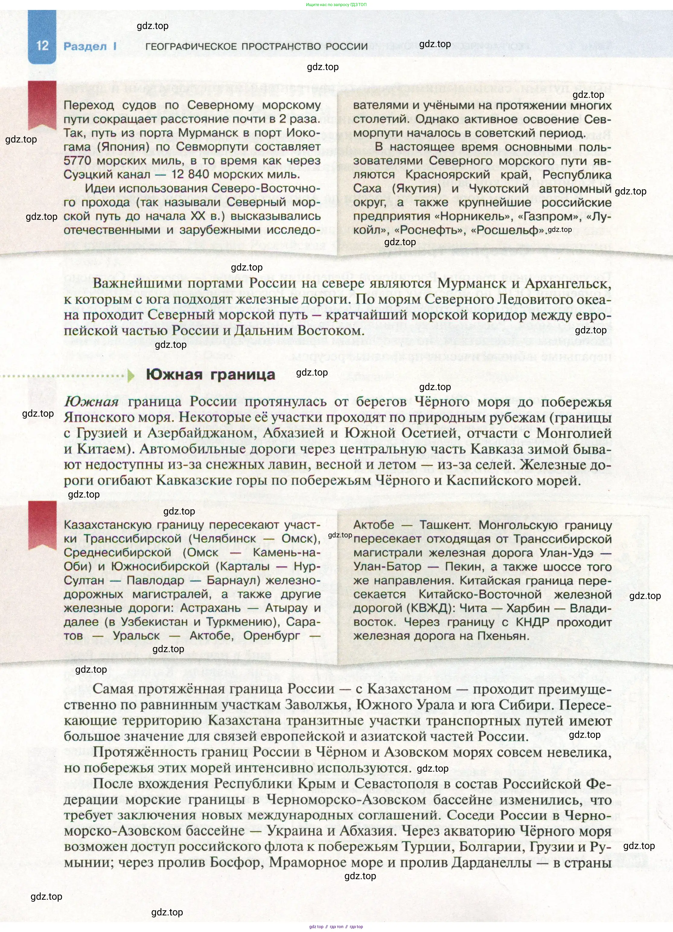 География, 8 класс Учебник, авторы: Пятунин Владимир Борисович, Таможняя Елена Александровна, издательство Просвещение, Москва, 2021, оранжевого цвета, страница 12