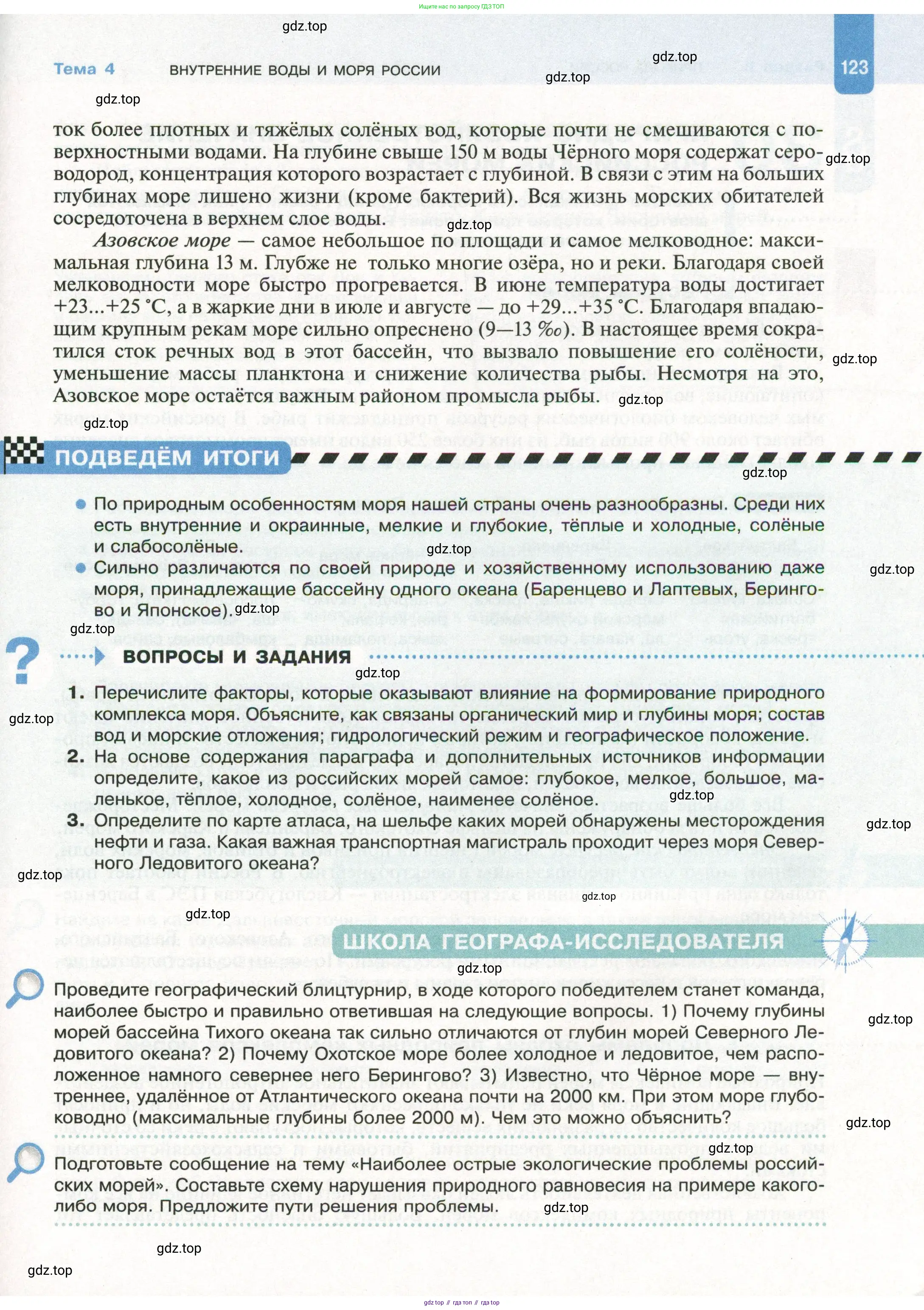 География, 8 класс Учебник, авторы: Пятунин Владимир Борисович, Таможняя Елена Александровна, издательство Просвещение, Москва, 2021, оранжевого цвета, страница 123