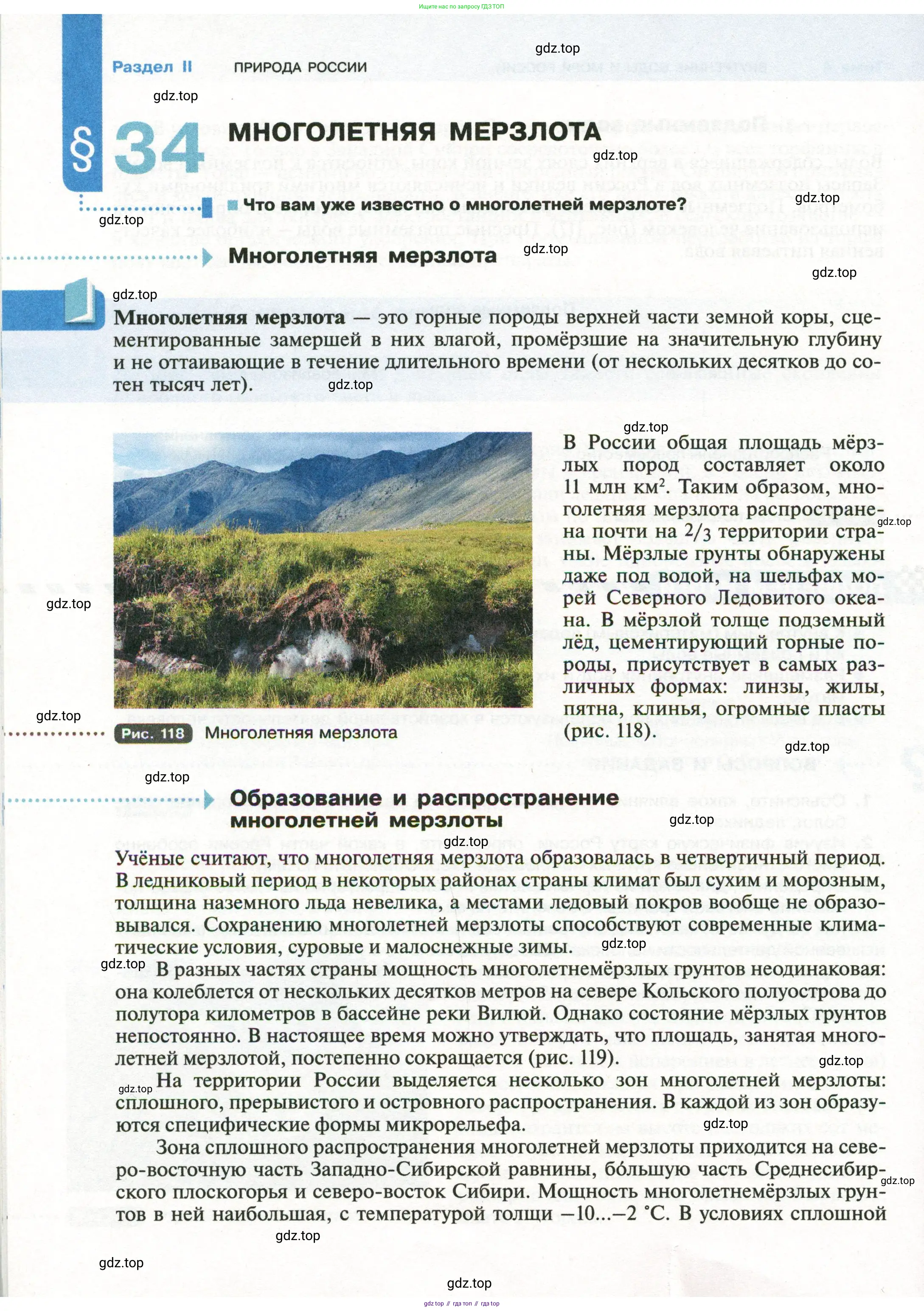 География, 8 класс Учебник, авторы: Пятунин Владимир Борисович, Таможняя Елена Александровна, издательство Просвещение, Москва, 2021, оранжевого цвета, страница 138