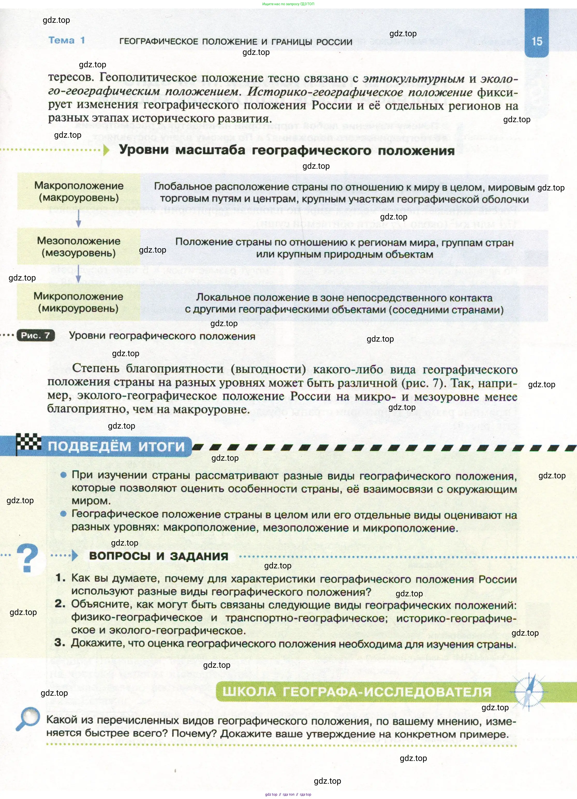 География, 8 класс Учебник, авторы: Пятунин Владимир Борисович, Таможняя Елена Александровна, издательство Просвещение, Москва, 2021, оранжевого цвета, страница 15