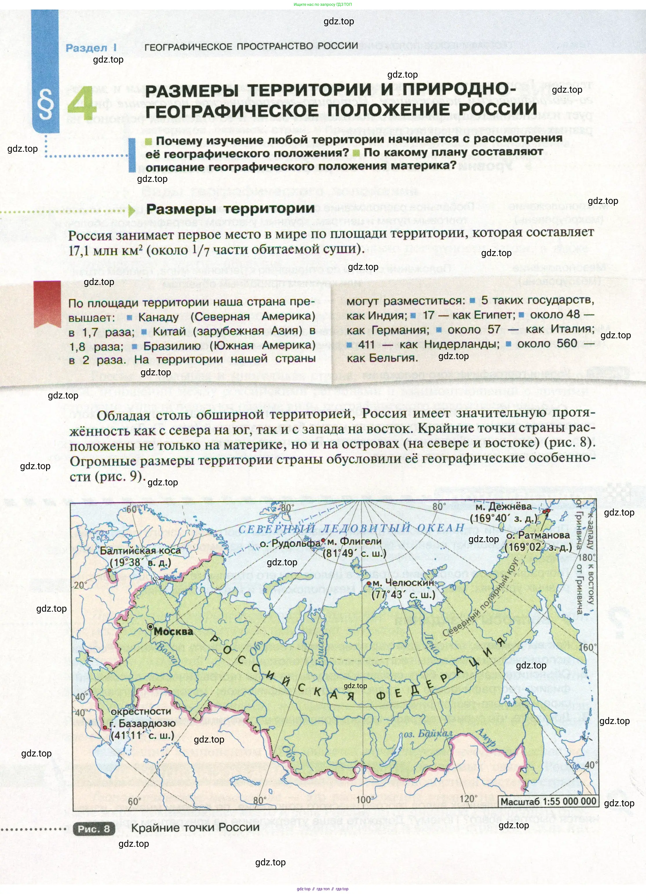 География, 8 класс Учебник, авторы: Пятунин Владимир Борисович, Таможняя Елена Александровна, издательство Просвещение, Москва, 2021, оранжевого цвета, страница 16
