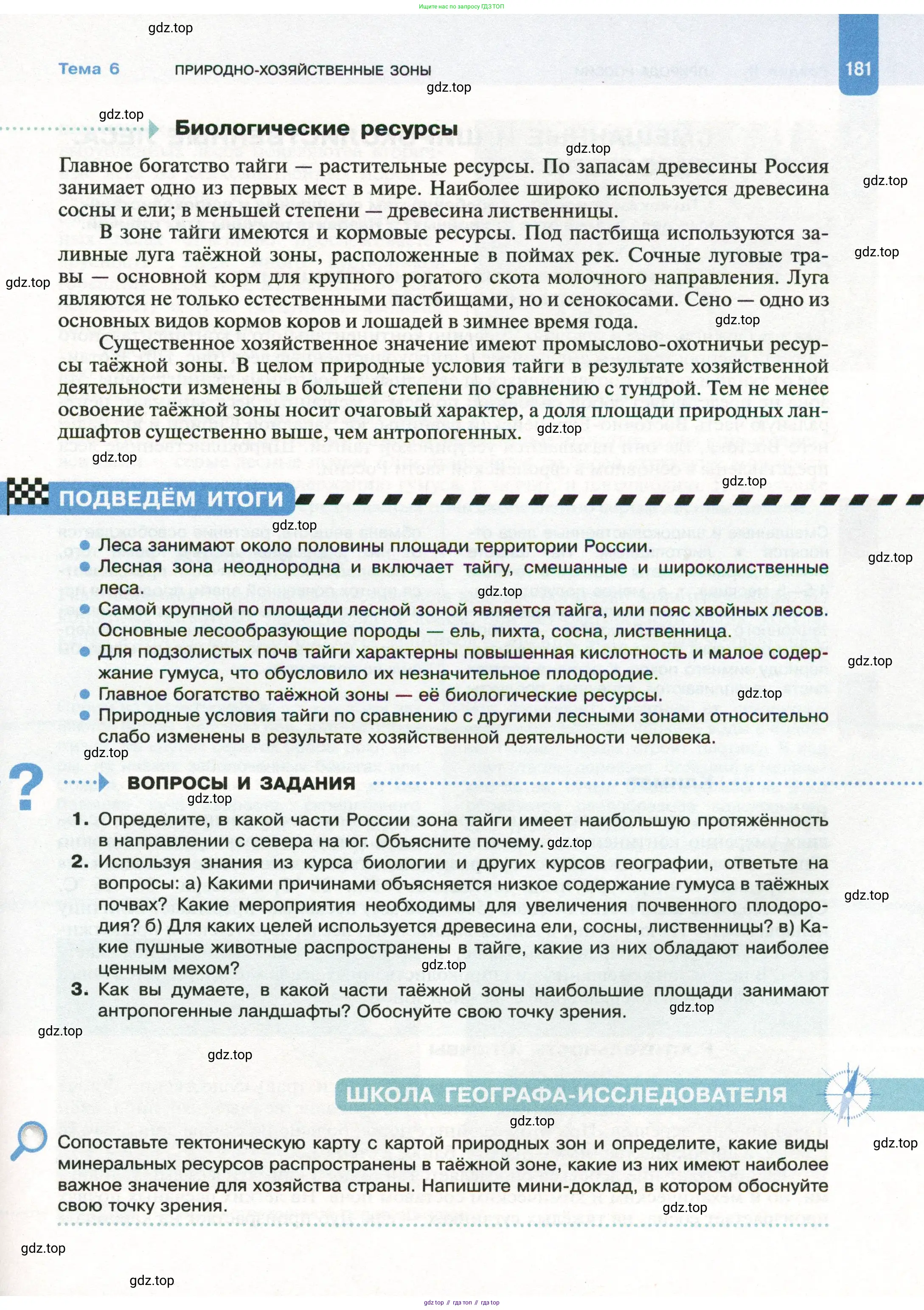География, 8 класс Учебник, авторы: Пятунин Владимир Борисович, Таможняя Елена Александровна, издательство Просвещение, Москва, 2021, оранжевого цвета, страница 181