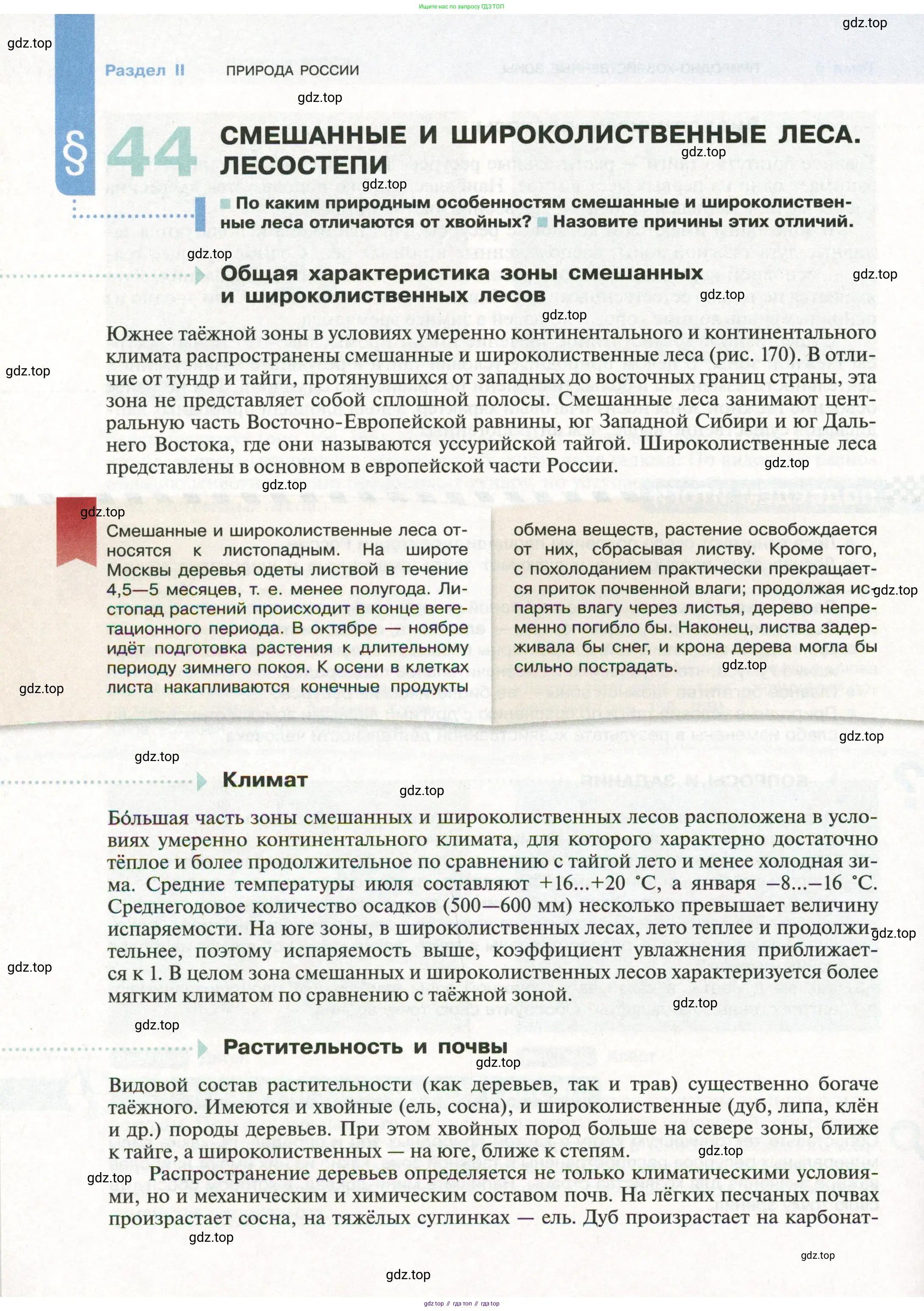 География, 8 класс Учебник, авторы: Пятунин Владимир Борисович, Таможняя Елена Александровна, издательство Просвещение, Москва, 2021, оранжевого цвета, страница 182