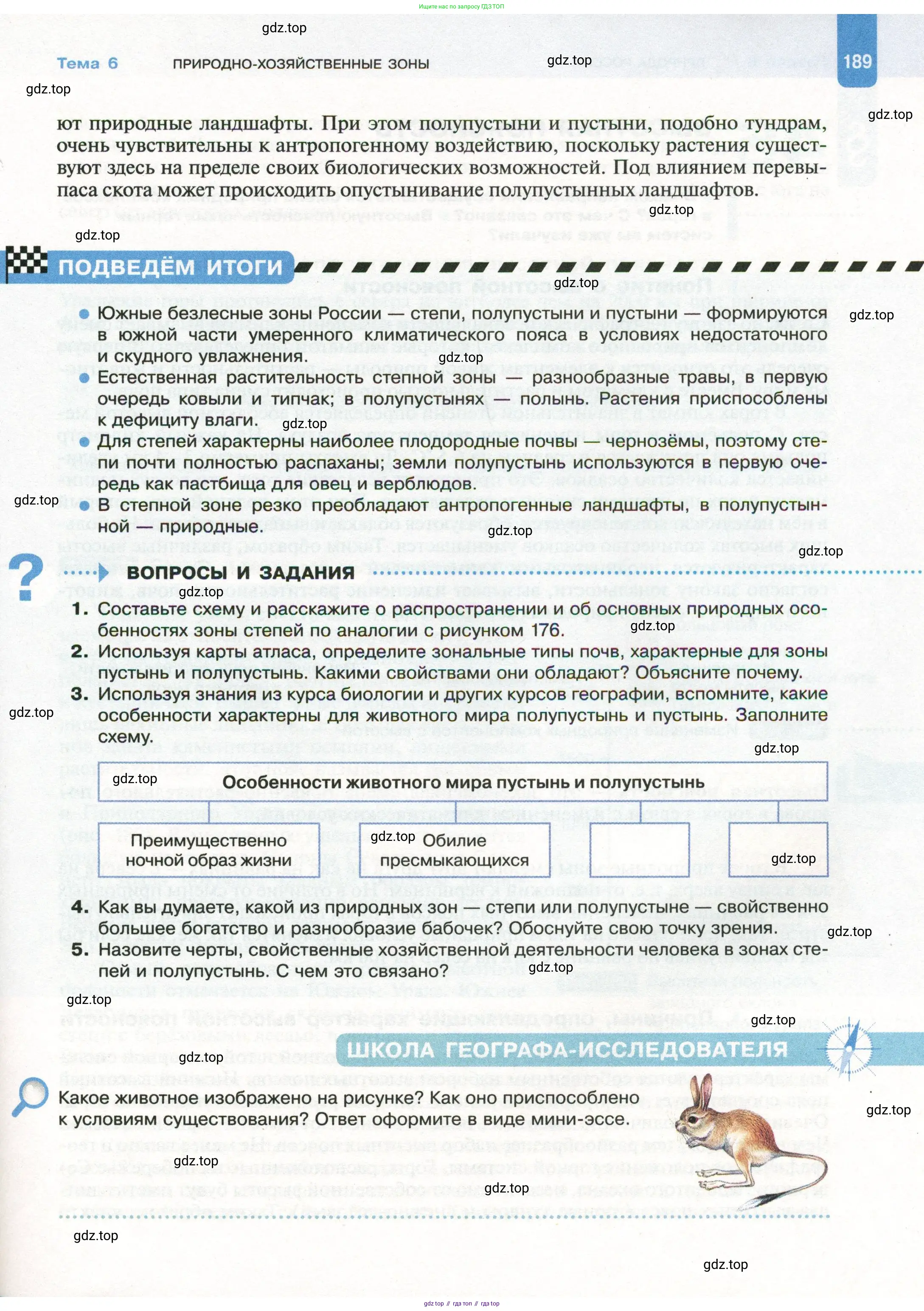 География, 8 класс Учебник, авторы: Пятунин Владимир Борисович, Таможняя Елена Александровна, издательство Просвещение, Москва, 2021, оранжевого цвета, страница 189